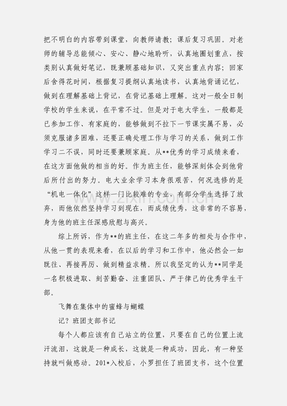 优秀班干部自我鉴定.docx_第2页