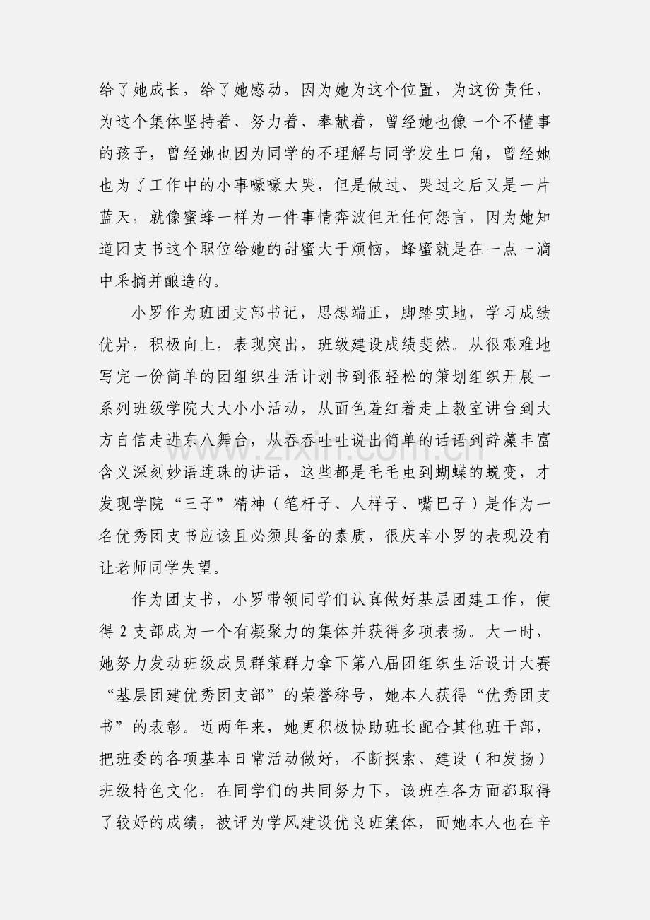 优秀班干部自我鉴定.docx_第3页