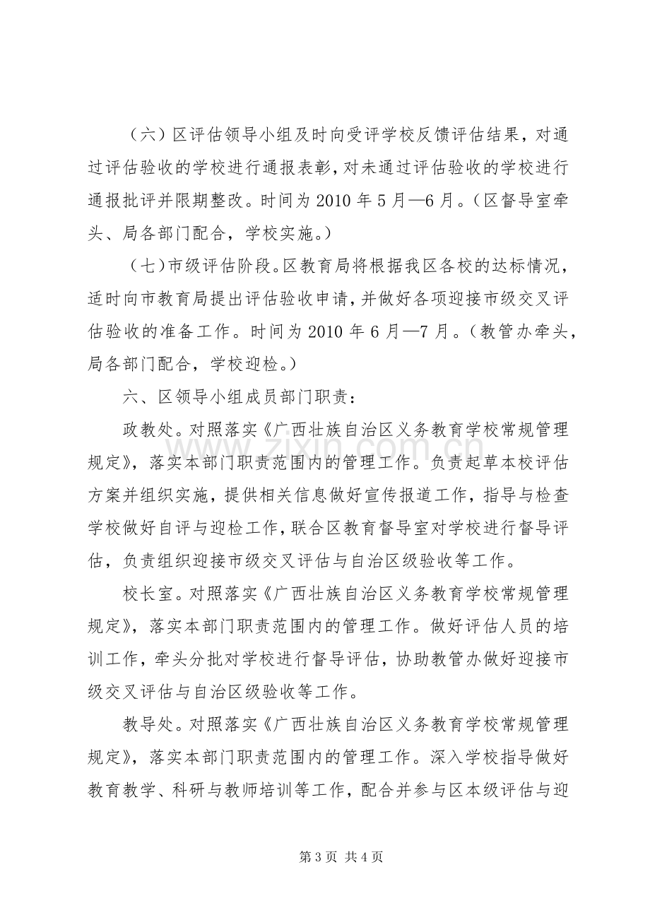 学校达标情况评估验收工作方案范文合集 .docx_第3页