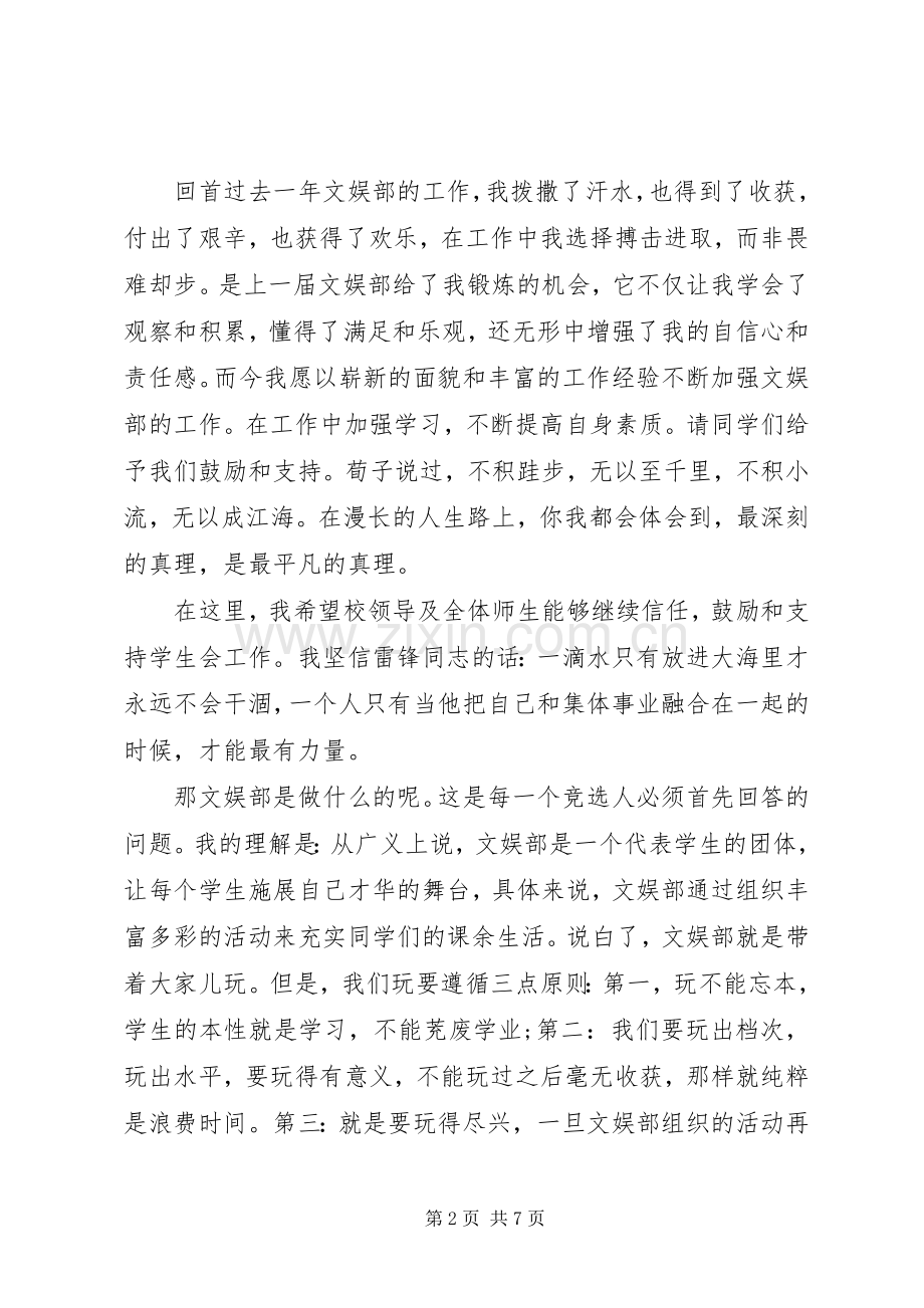 竞选文娱部部长演讲稿范文.docx_第2页