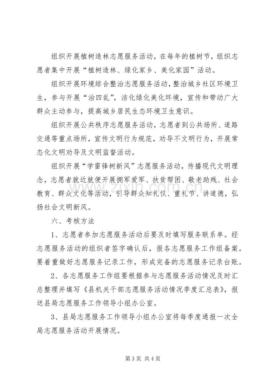 林业局志愿服务工作实施方案.docx_第3页