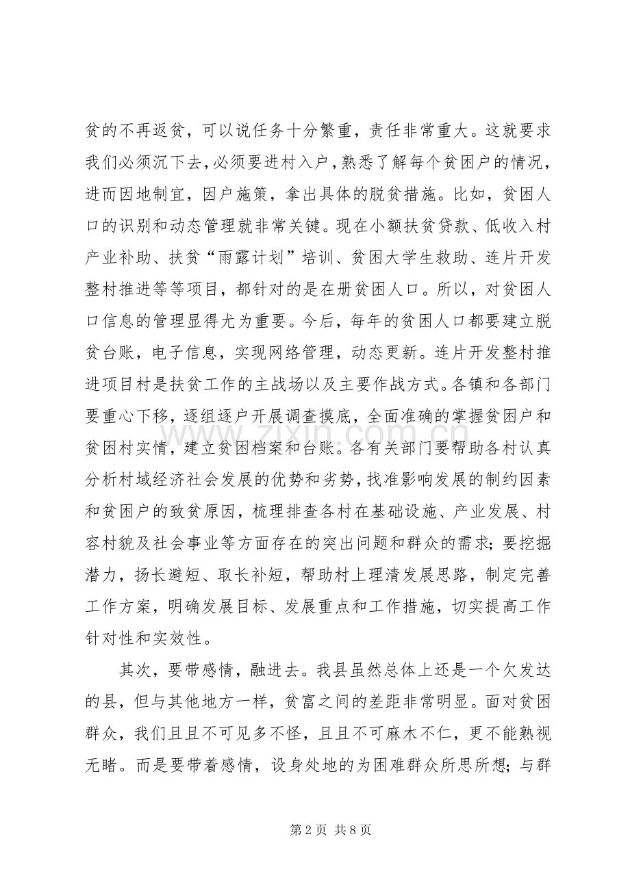 全县XX年扶贫工作推进会讲话稿.docx_第2页