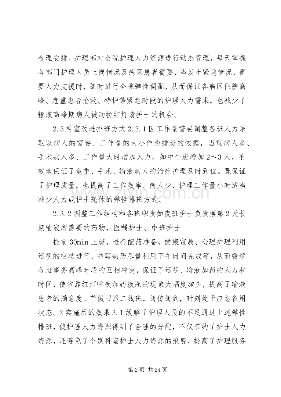 保障实施弹性人力资源调配的方案效果评价.docx_第2页