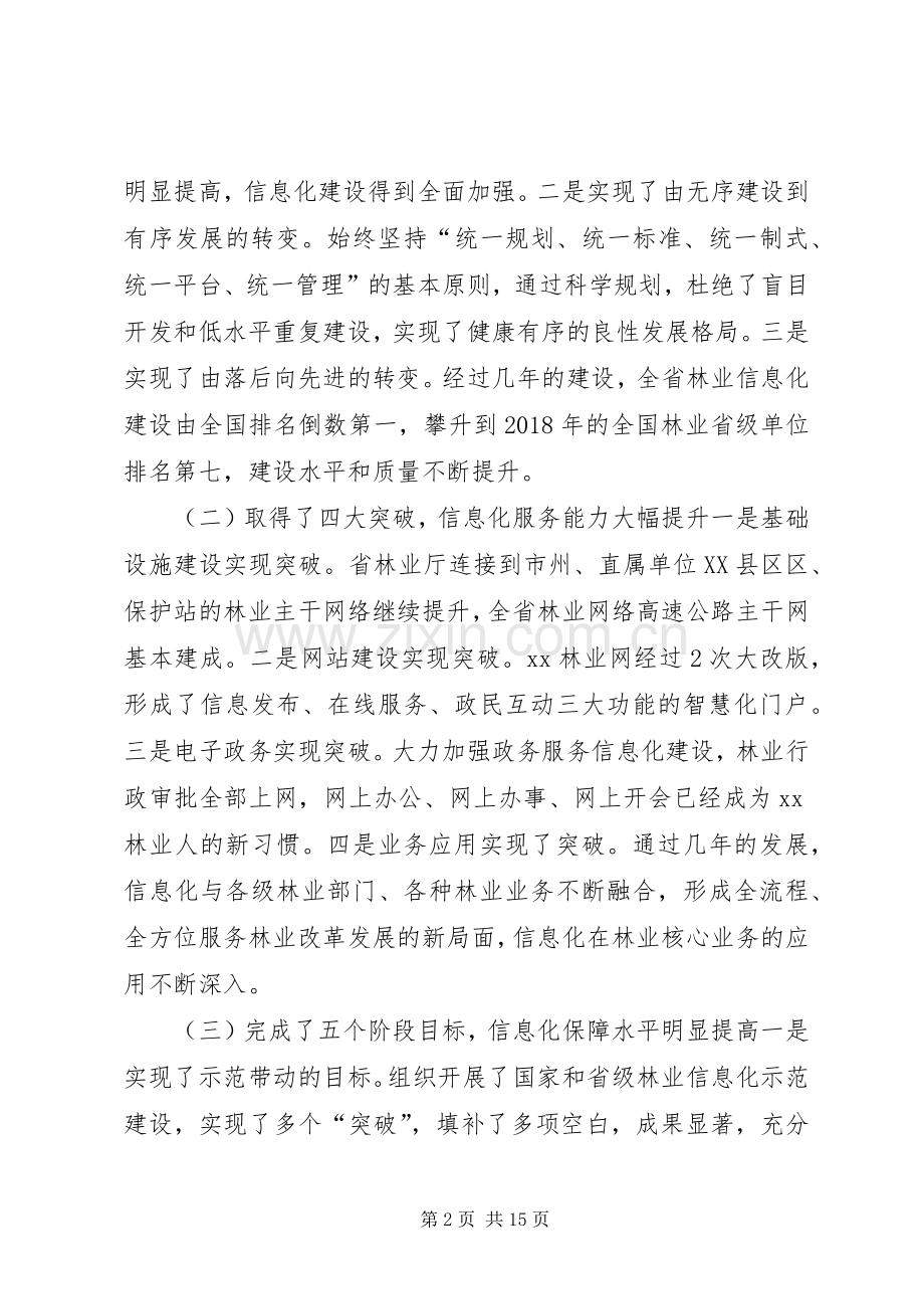 全省林业信息化建设现场会讲话稿.docx_第2页