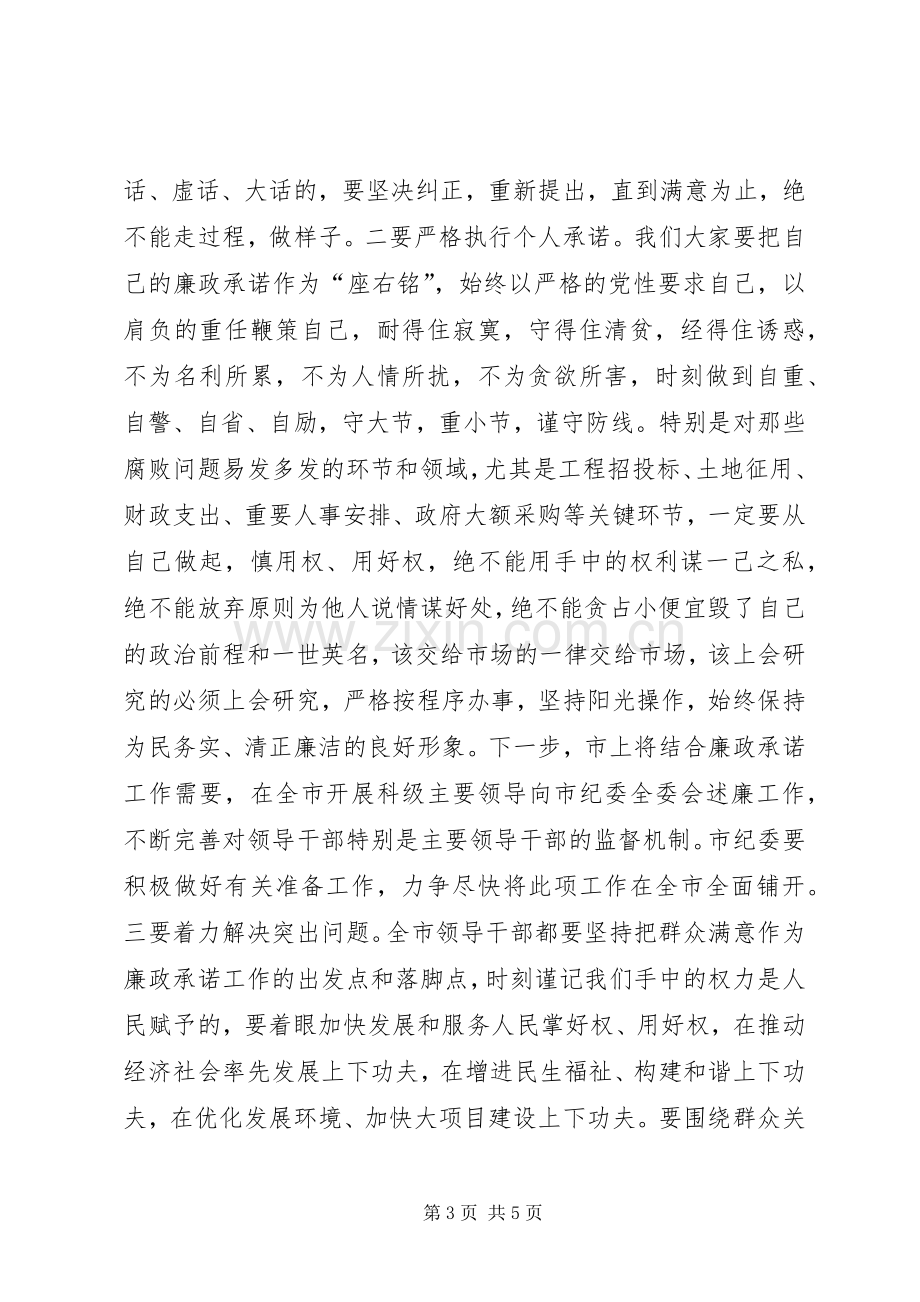 公开廉政承诺动员会发言.docx_第3页