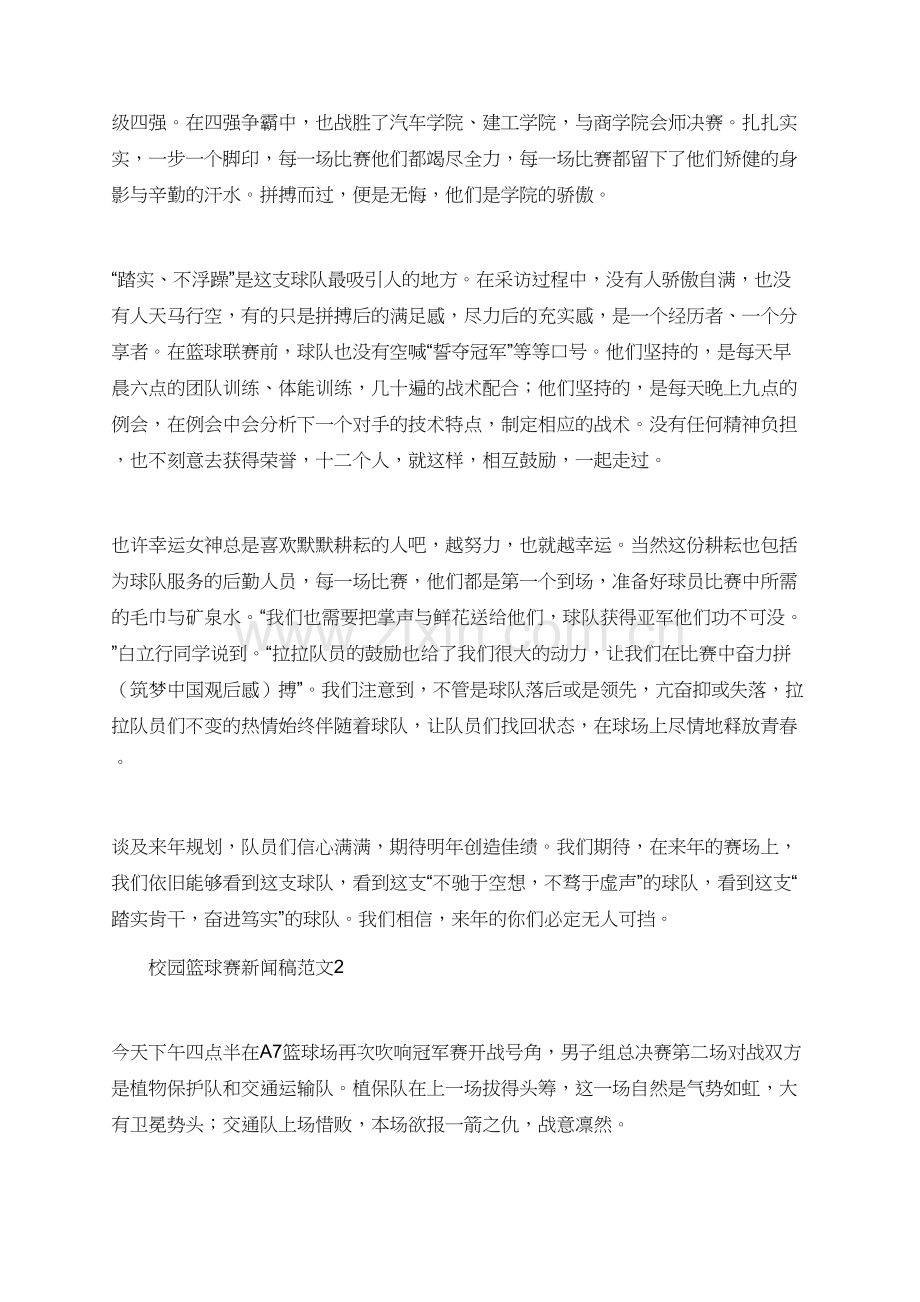 校园篮球赛新闻稿范文.doc_第2页