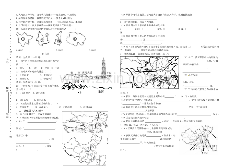 八年级上第二章地理试题.doc_第2页