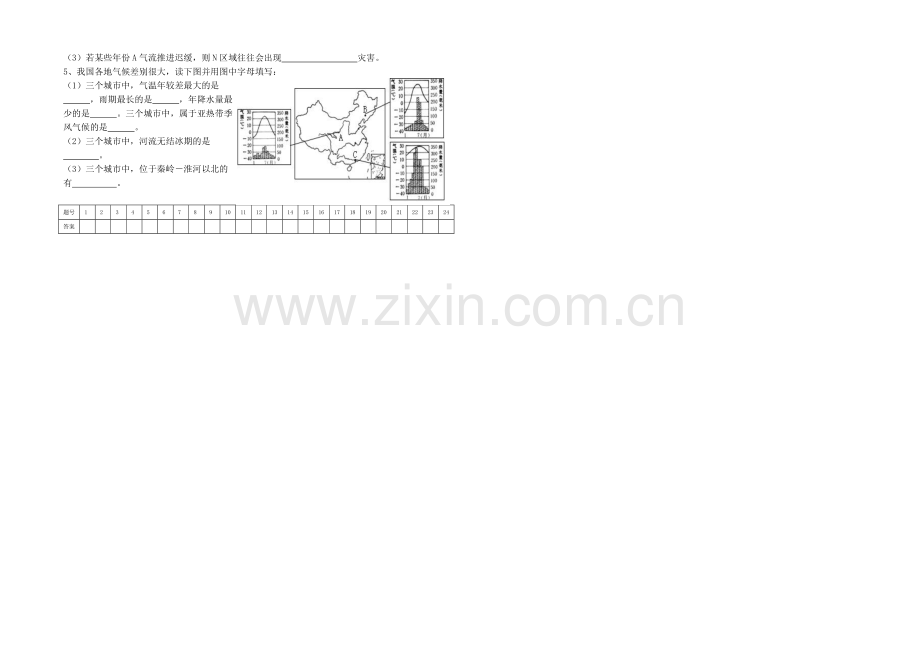 八年级上第二章地理试题.doc_第3页