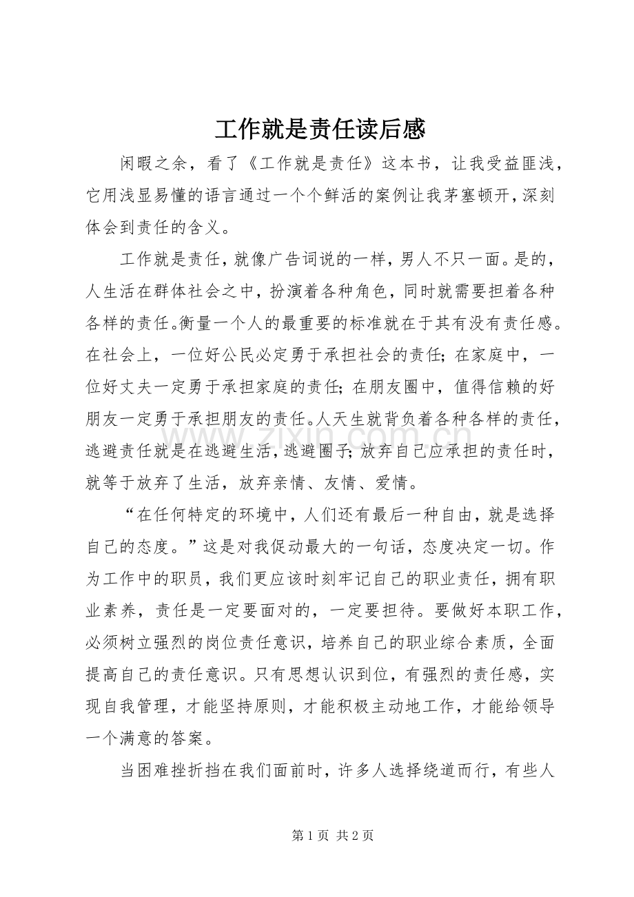 工作就是责任读后感 (10).docx_第1页