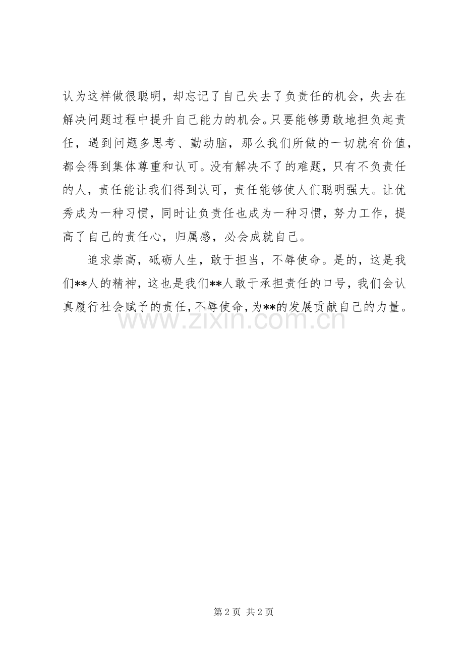 工作就是责任读后感 (10).docx_第2页