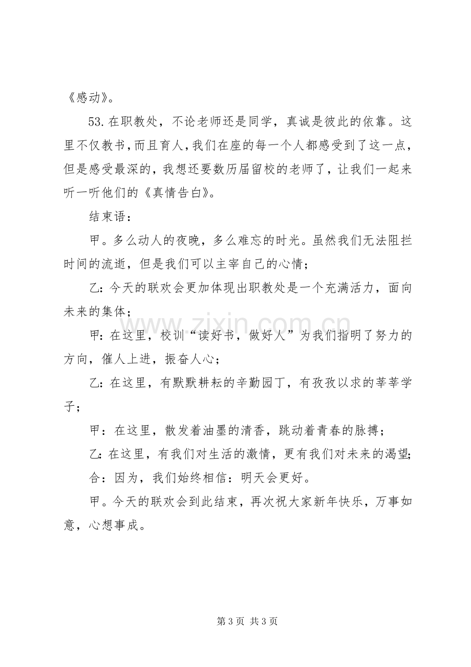 元旦教师晚会主持词.docx_第3页