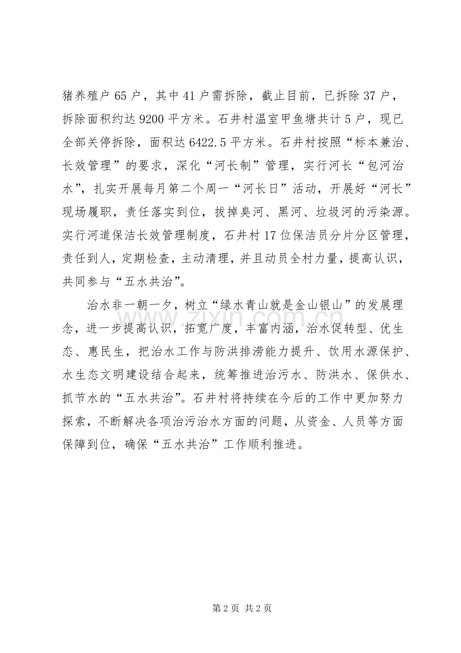 五水共治综合调研实施方案 .docx_第2页