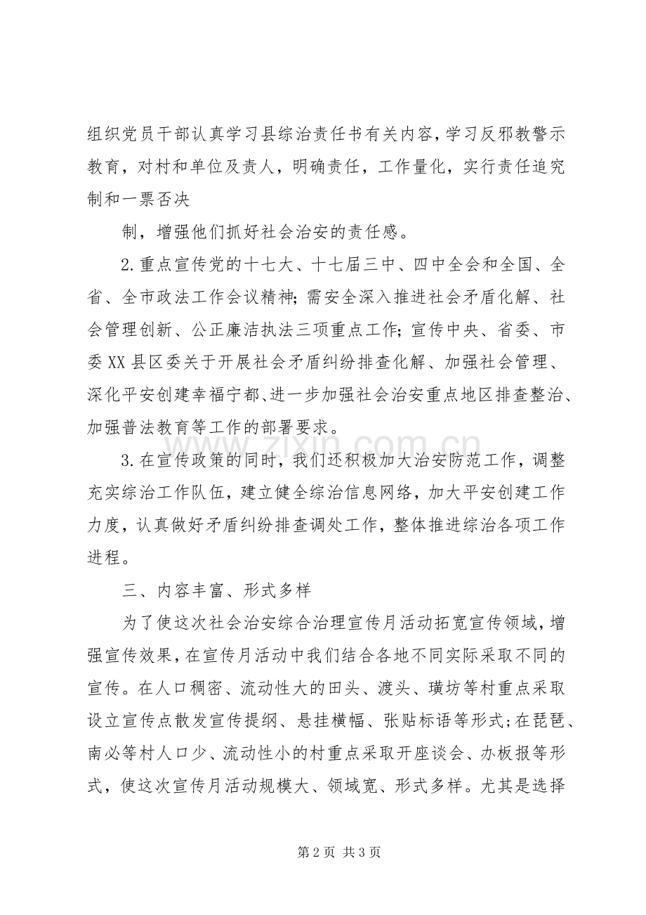 乡镇综治宣传月活动实施方案 (2).docx_第2页