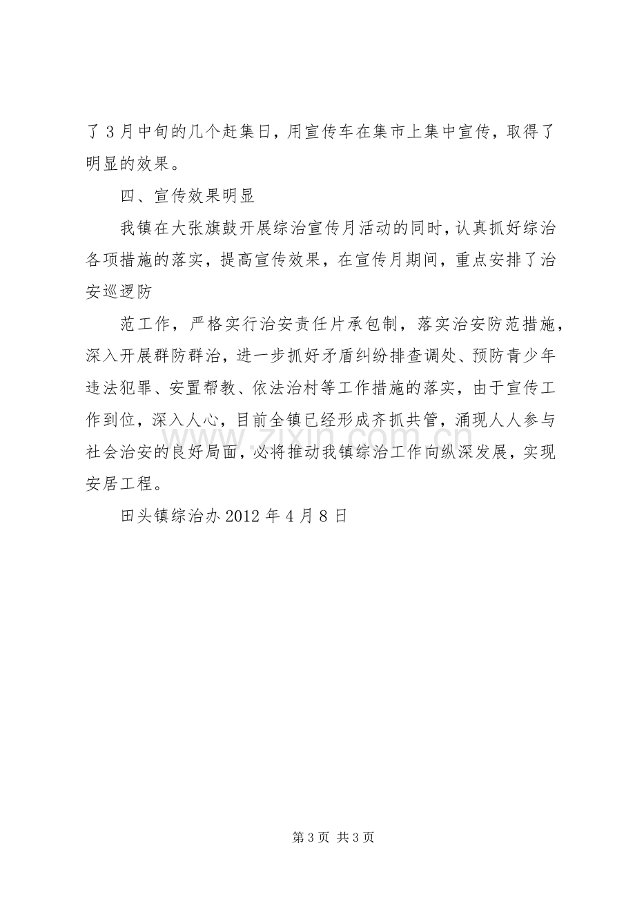 乡镇综治宣传月活动实施方案 (2).docx_第3页