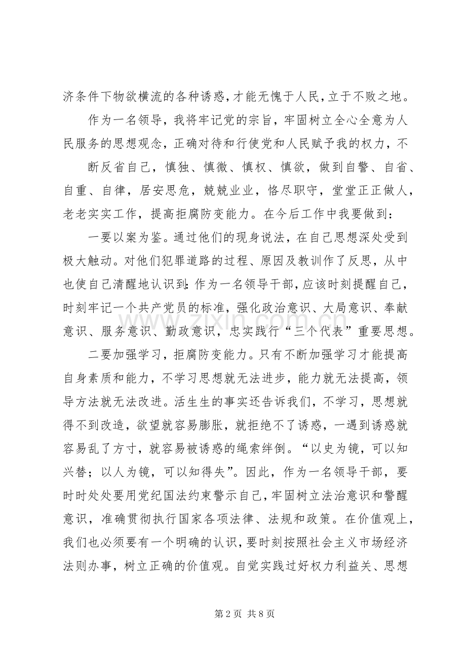 篇一：反腐倡廉警示片观后感 .docx_第2页