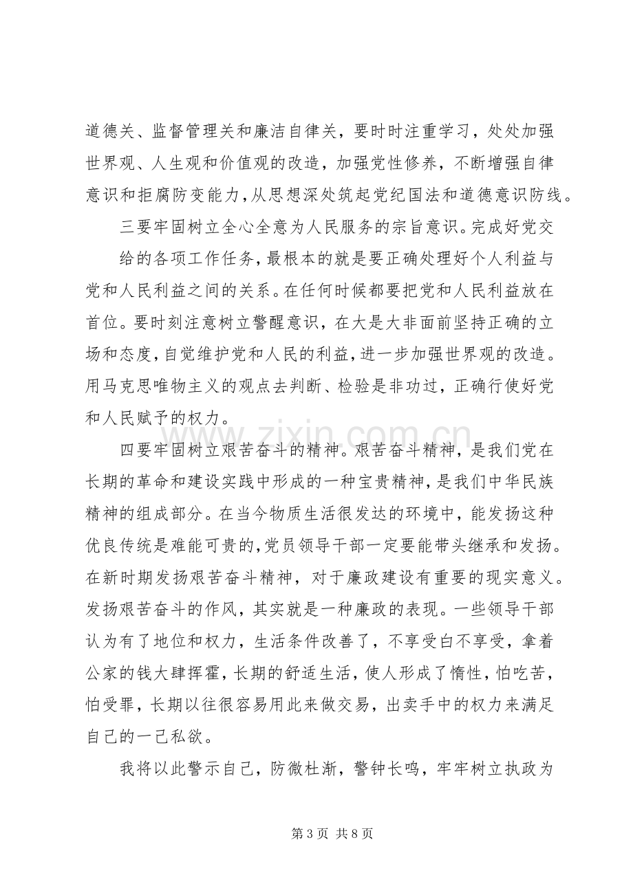 篇一：反腐倡廉警示片观后感 .docx_第3页