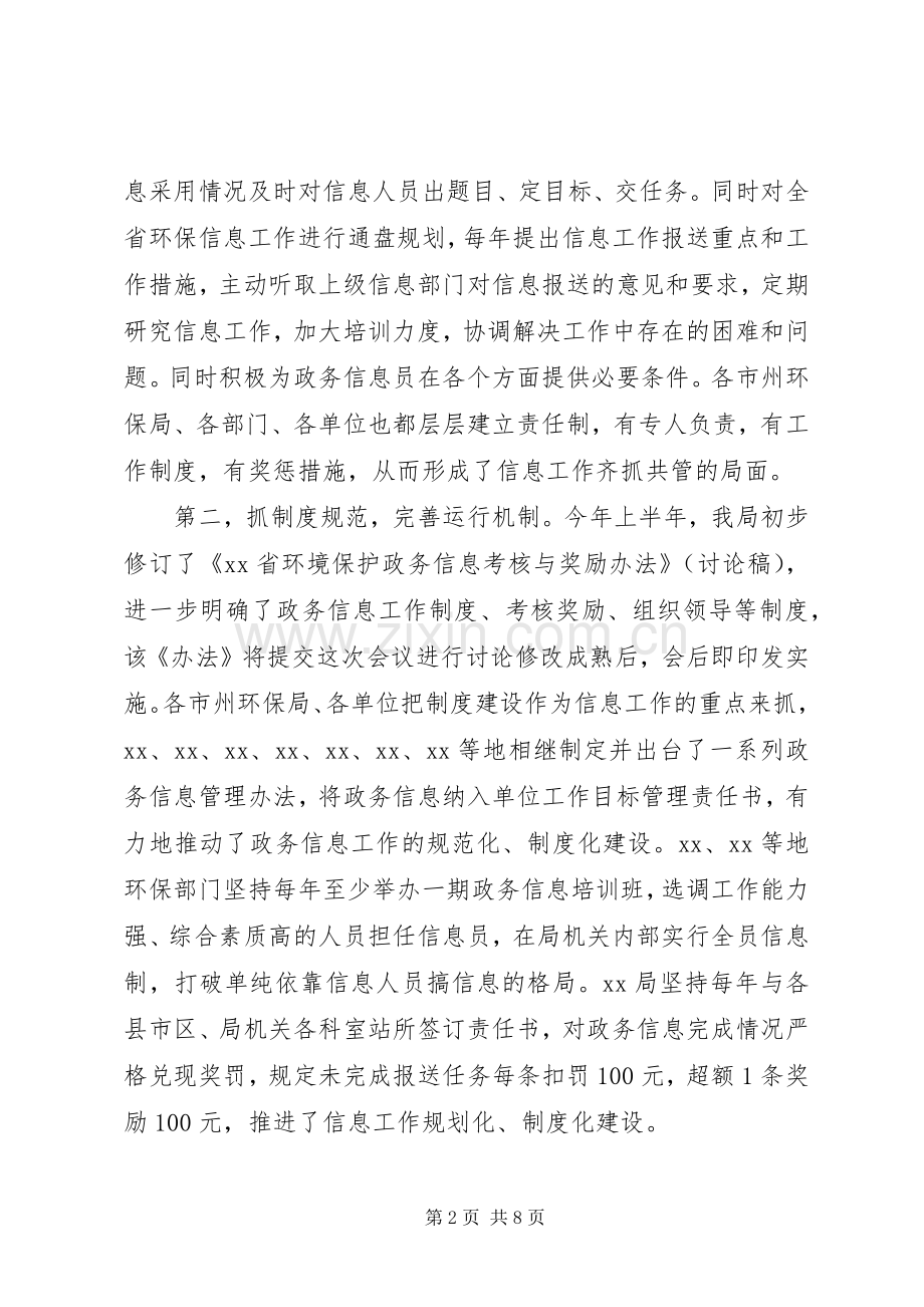 环保厅政务信息工作会议讲话.docx_第2页