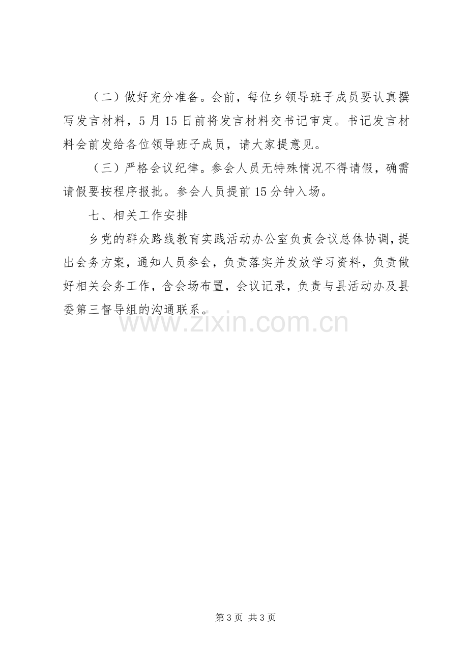 党员领导干部专题学习工作实施方案.docx_第3页