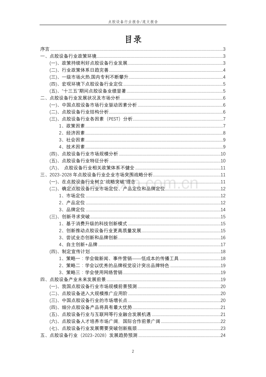 2023年点胶设备行业分析报告及未来五至十年行业发展报告.docx_第2页