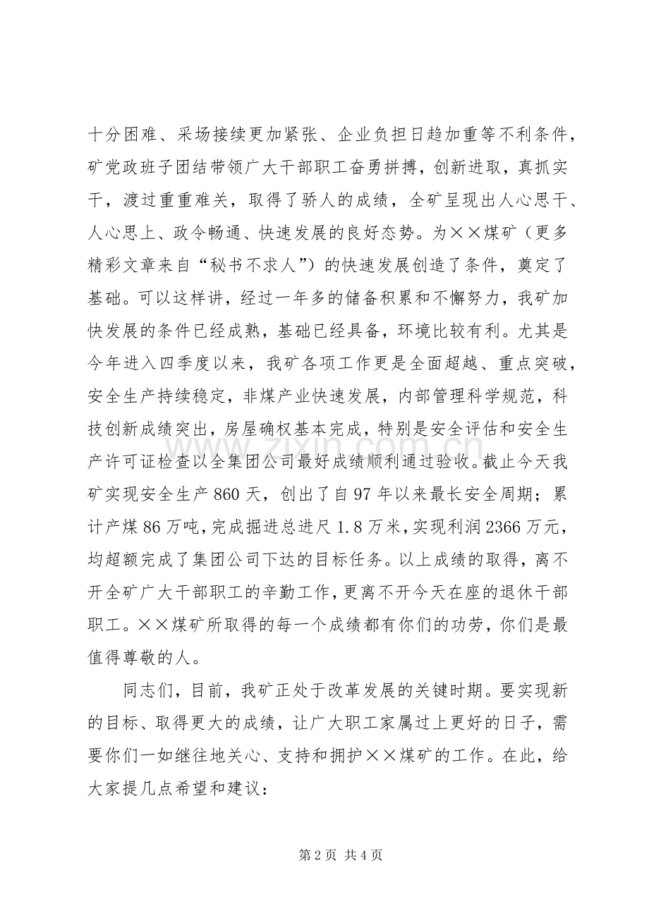 在退休干部职工欢送会上的讲话.docx_第2页