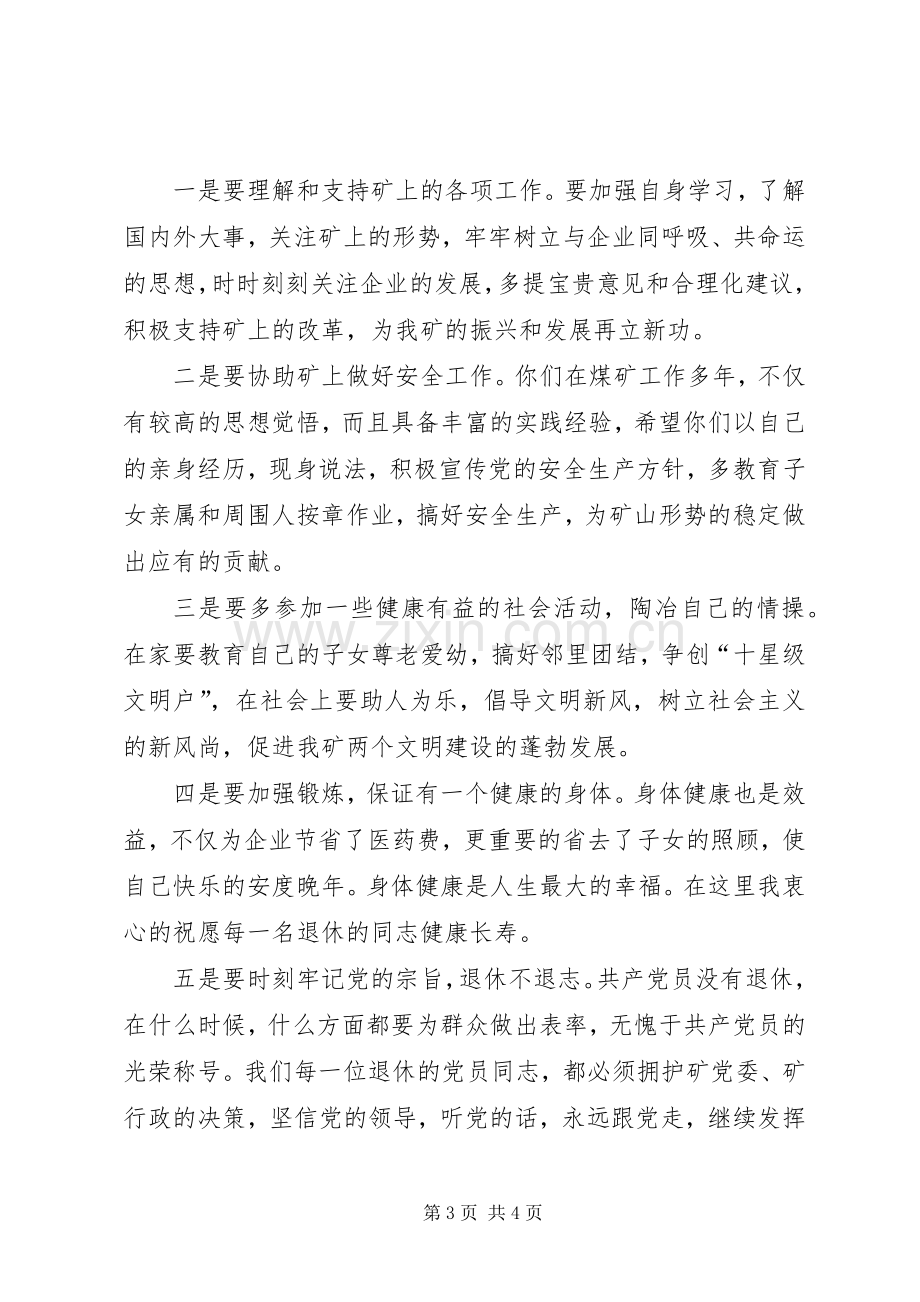 在退休干部职工欢送会上的讲话.docx_第3页