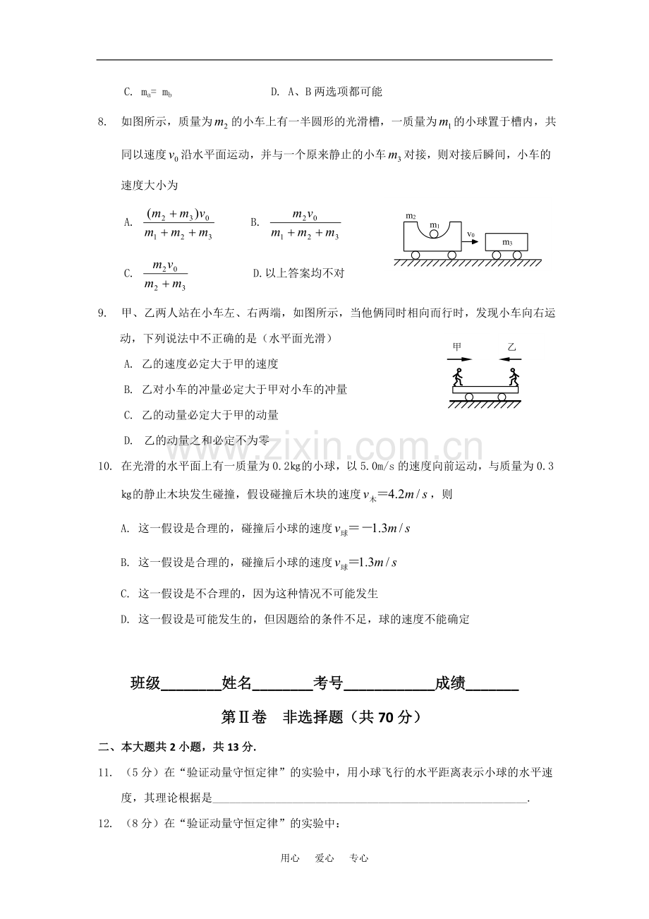 高三物理复-习：动量检测试题.doc_第2页