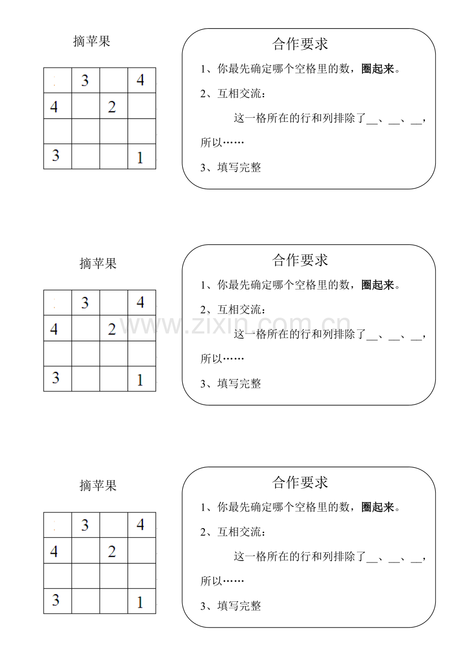 小学数学人教2011课标版二年级学习任务卡.doc_第1页