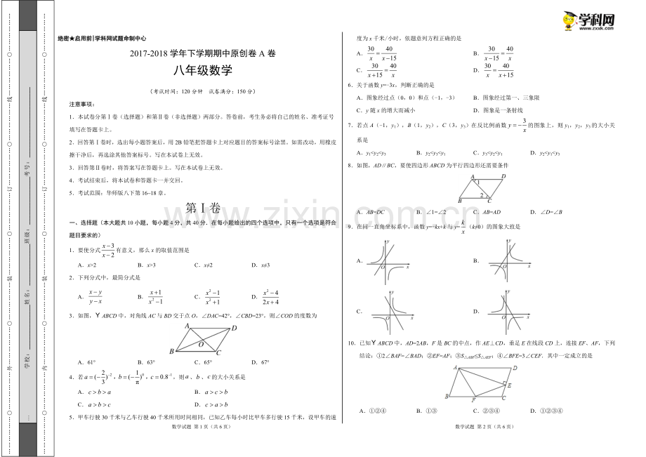 2017-2018学年八年级数学下学期期中考试原创.doc_第1页