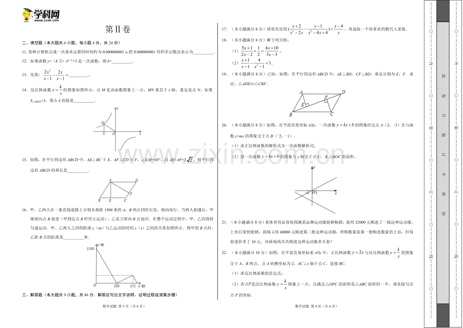 2017-2018学年八年级数学下学期期中考试原创.doc_第2页