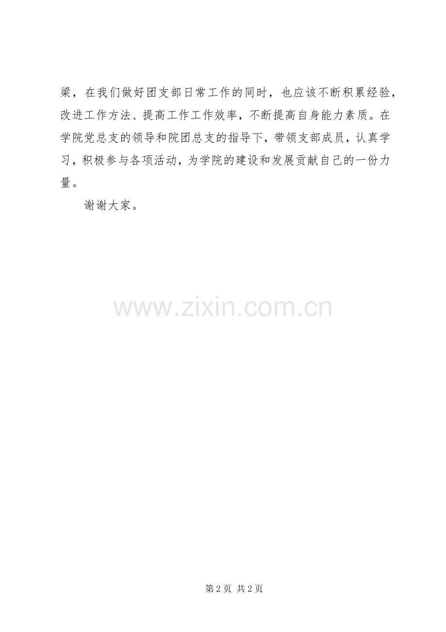 团支书代表发言稿.docx_第2页