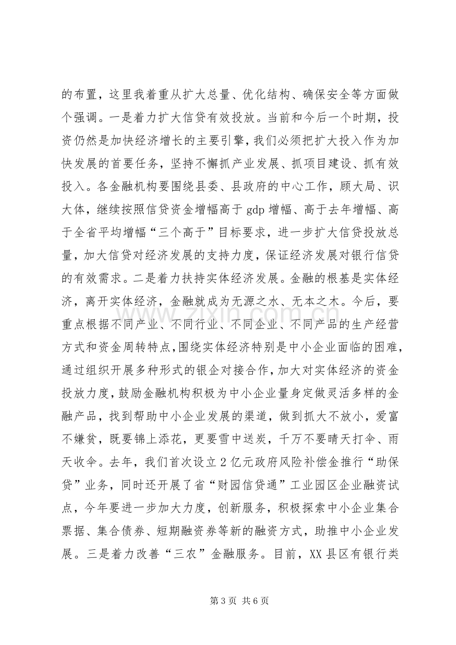 全县金融工作会议讲话.docx_第3页