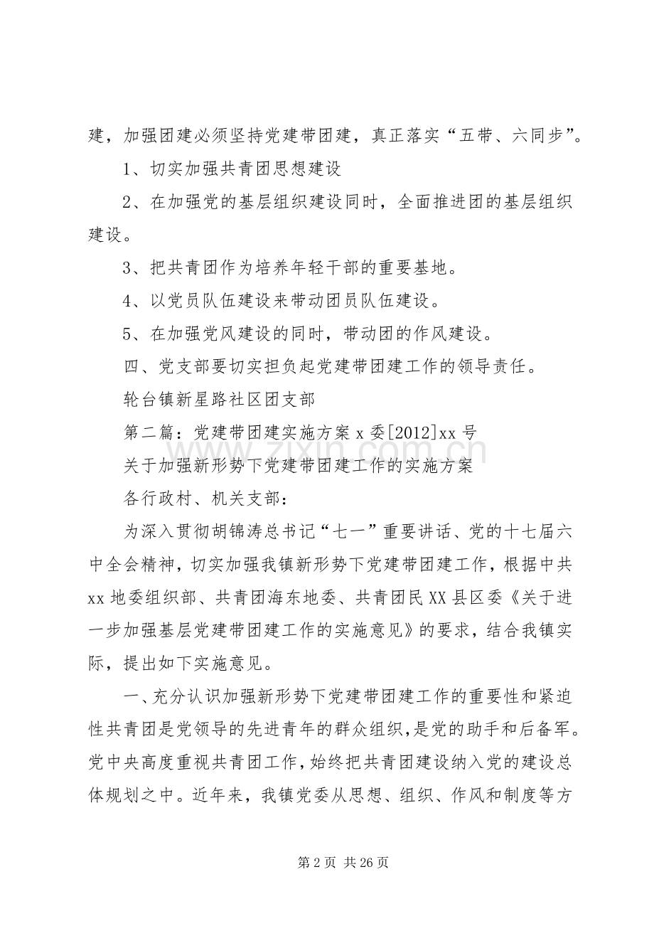 社区党建带团建方案.docx_第2页