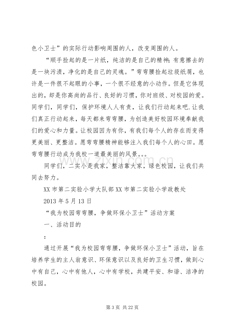 争当环保小卫士倡议书大全.docx_第3页