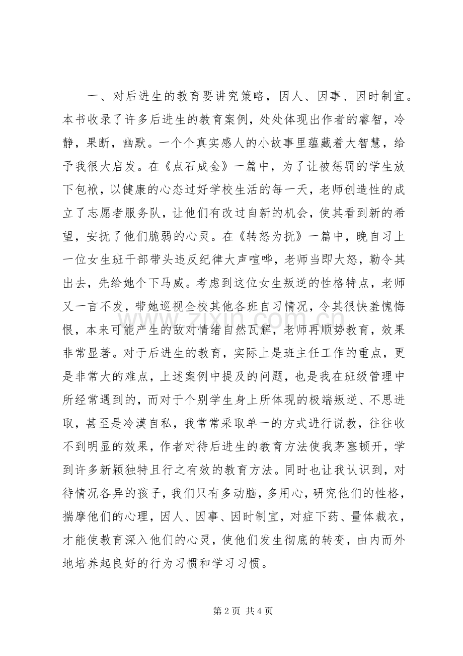 《班主任兵法》读后感(2).docx_第2页