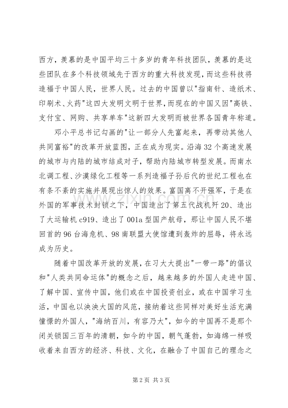 工程人员厉害了我的国观后感1500字 .docx_第2页