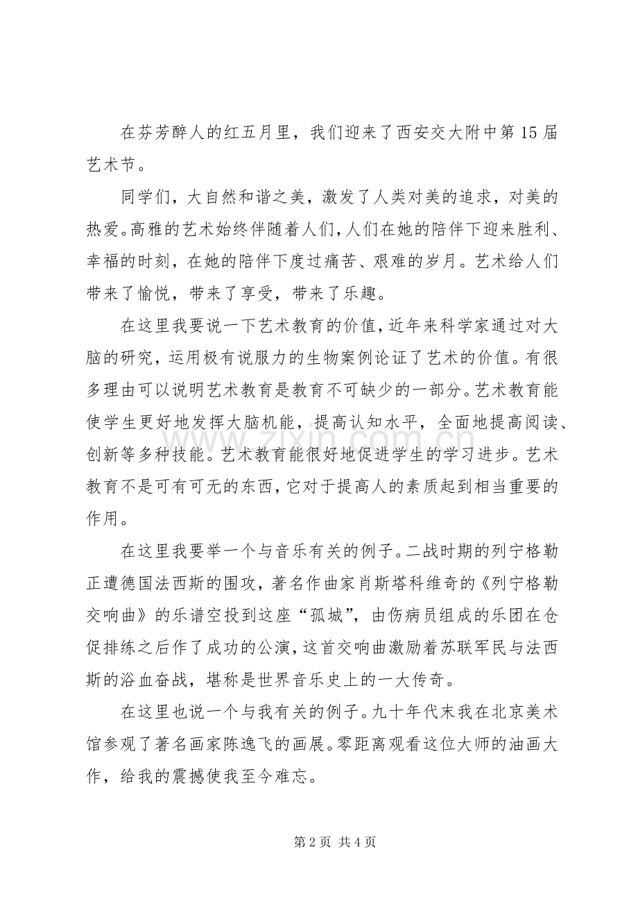 校长在自律委员会成立大会上的致辞.docx_第2页