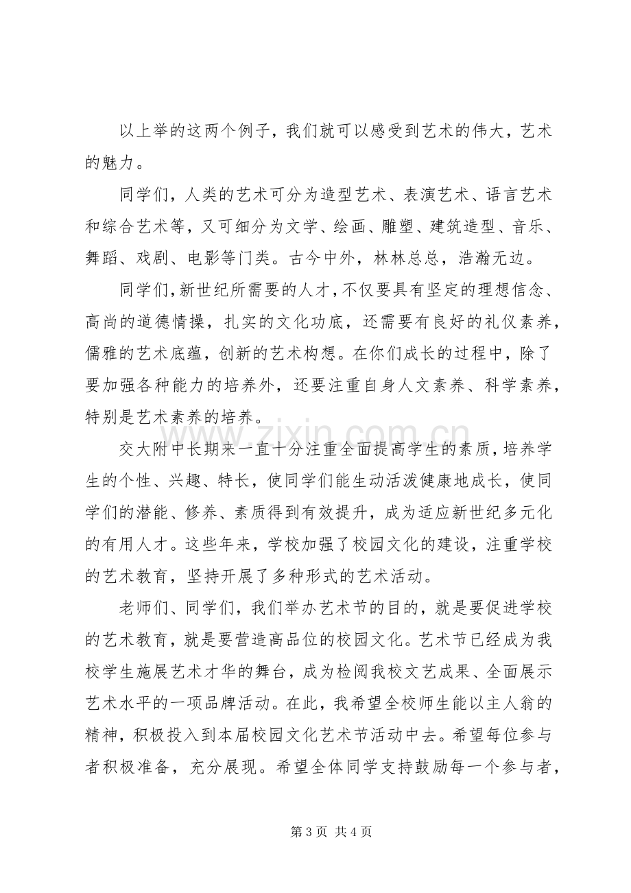 校长在自律委员会成立大会上的致辞.docx_第3页