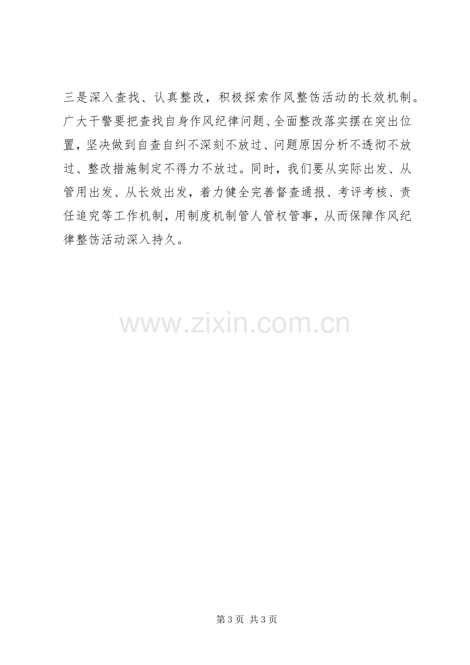 在全县政法系统作风纪律整饬动员大会上的主持词.docx_第3页