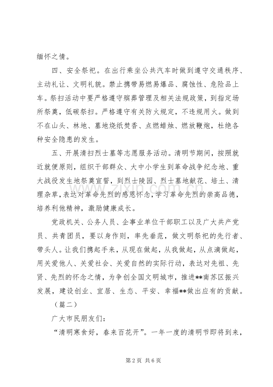 清明节文明祭扫倡议书三篇.docx_第2页