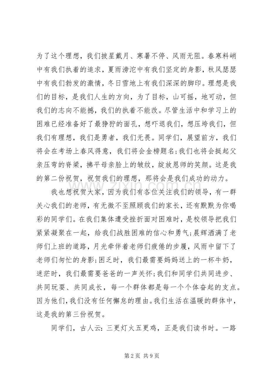 副校长表彰会讲话.docx_第2页