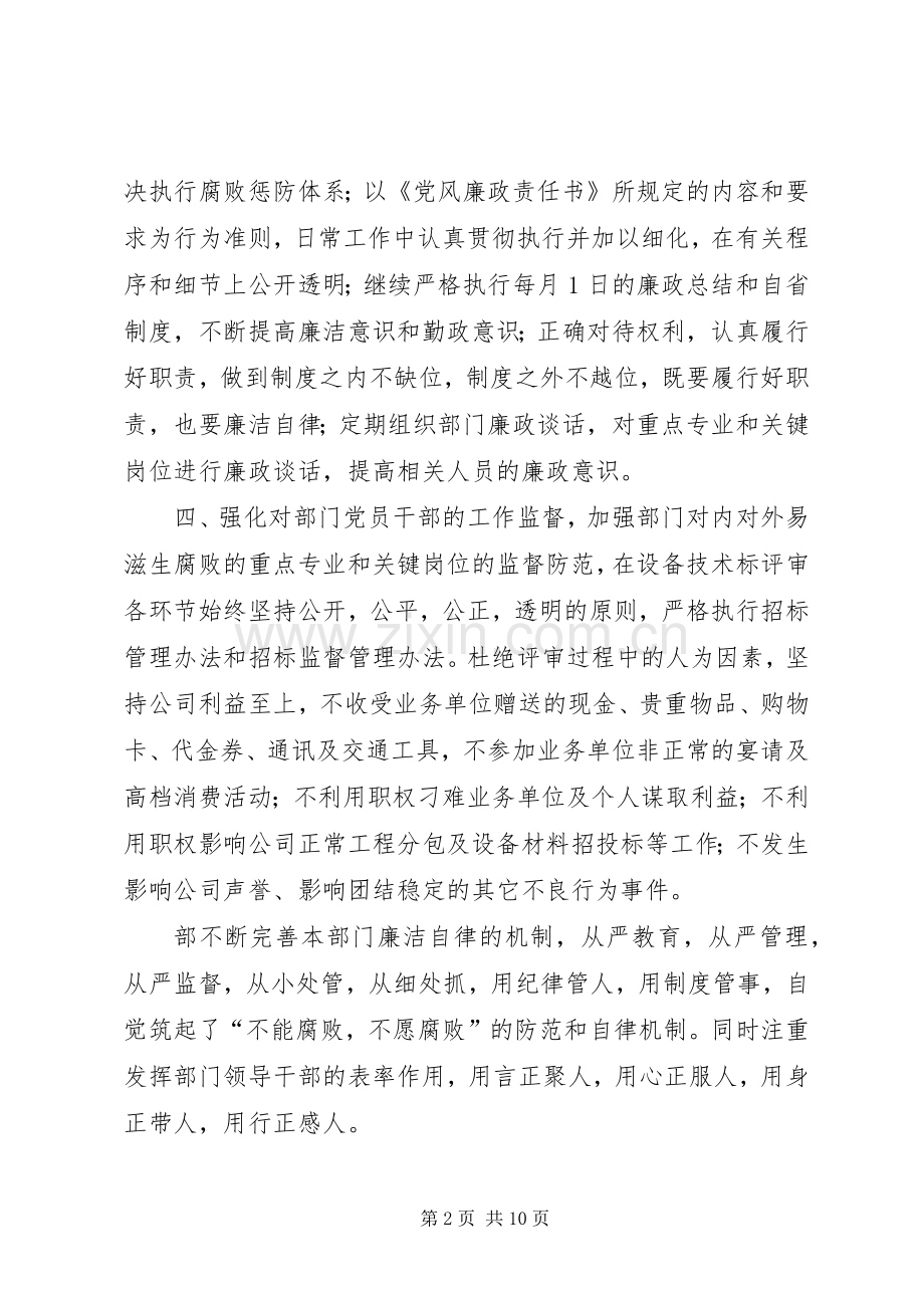 篇一：廉政表态发言稿.docx_第2页