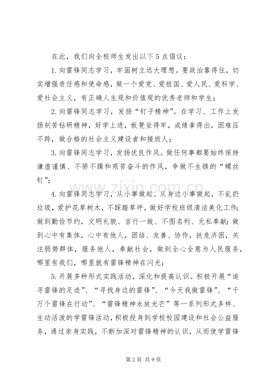 20XX年学习雷锋倡议书.docx_第2页