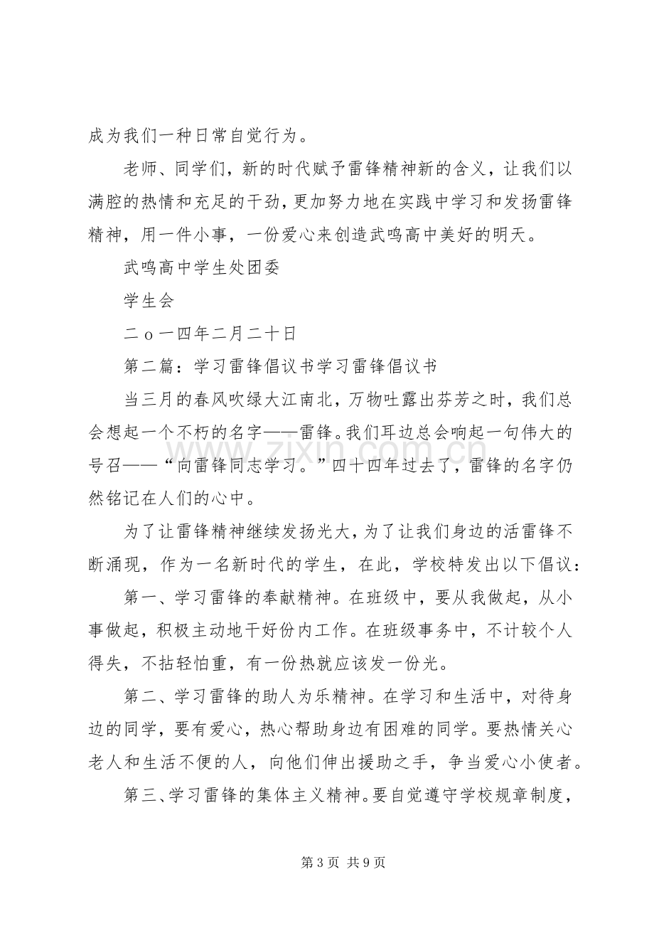 20XX年学习雷锋倡议书.docx_第3页