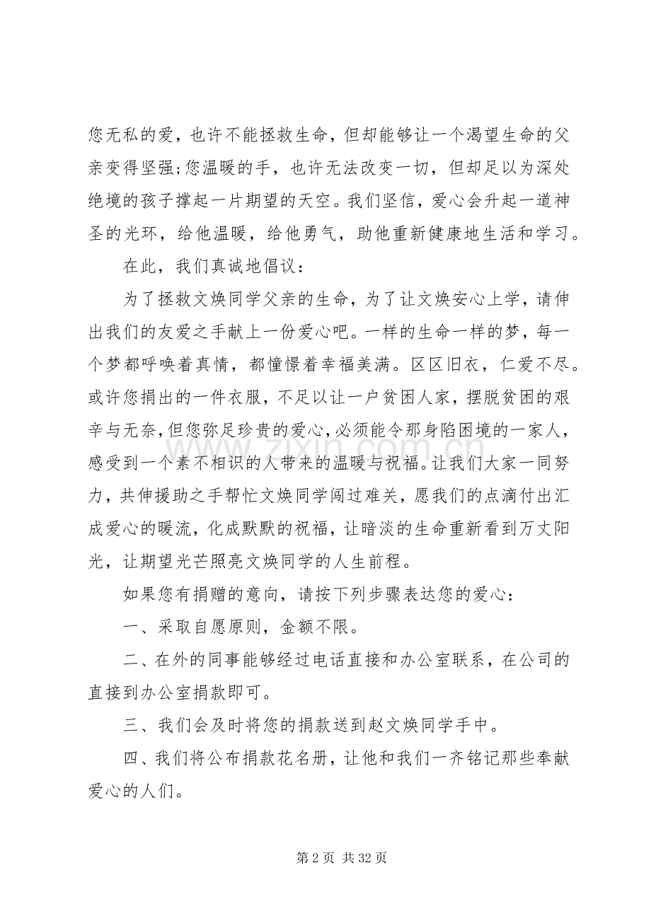 捐款倡议书优选20篇.docx_第2页