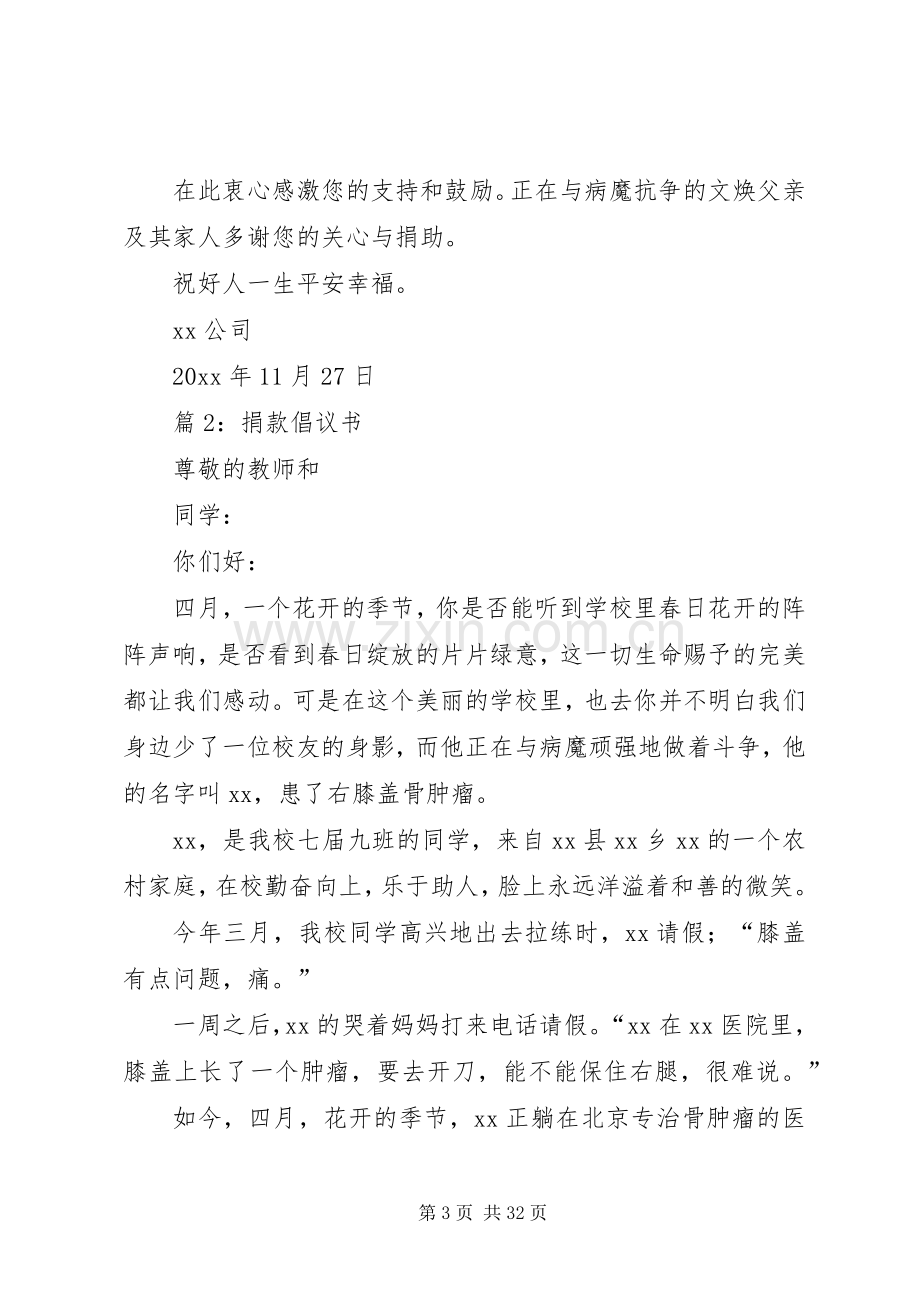 捐款倡议书优选20篇.docx_第3页