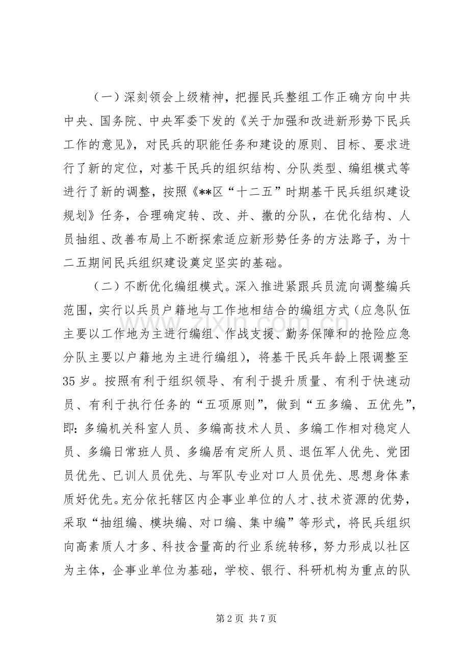 民兵组织整顿工作方案.docx_第2页