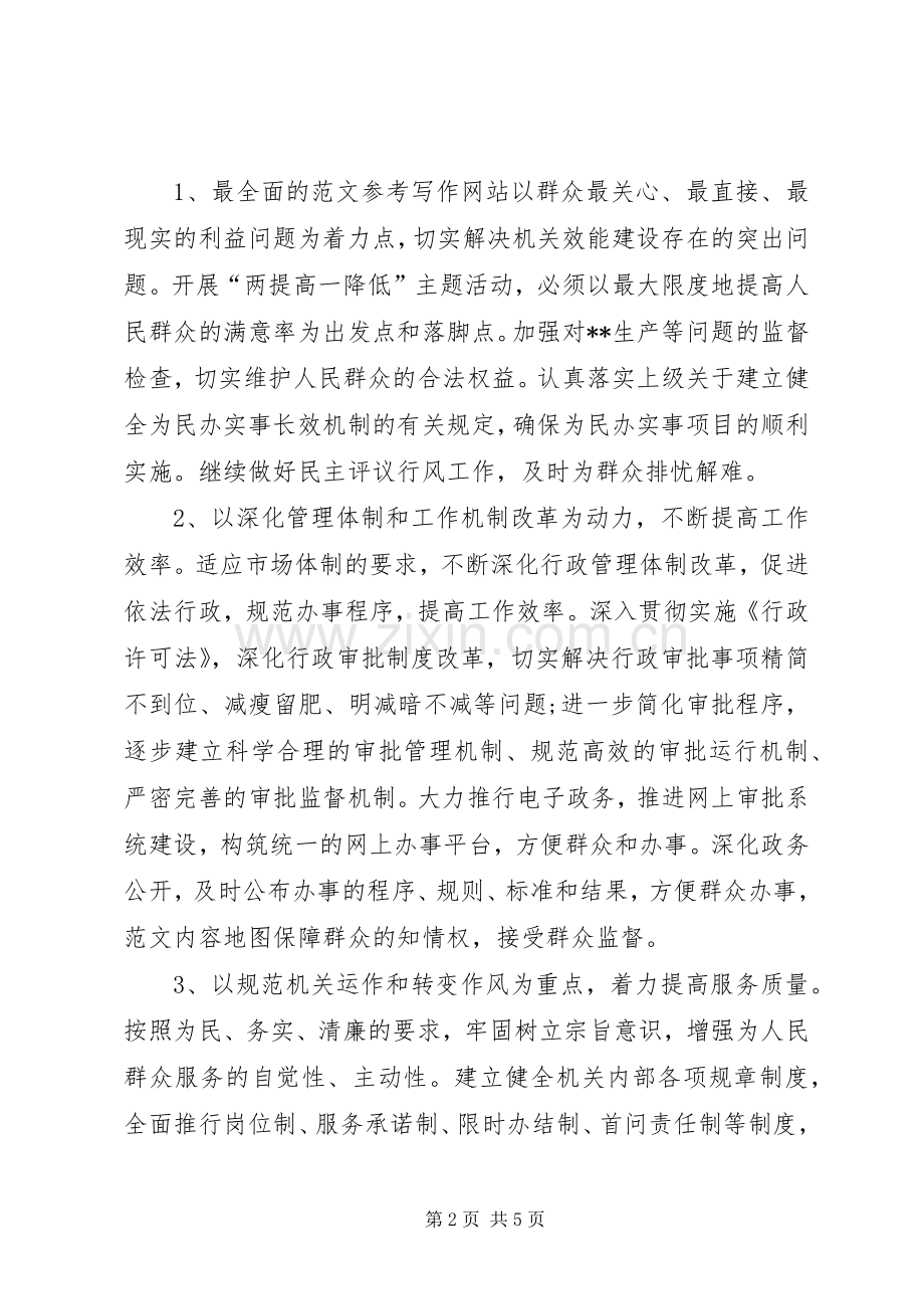 某局领导在机关效能建设主题活动上的讲话.docx_第2页