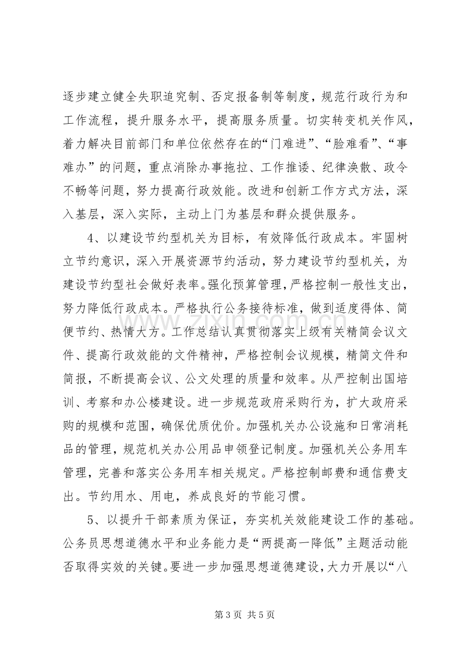 某局领导在机关效能建设主题活动上的讲话.docx_第3页