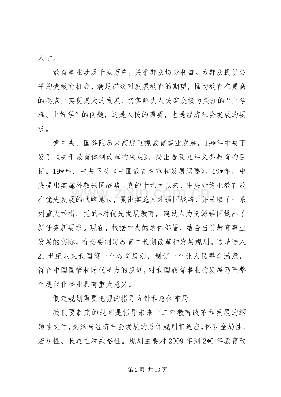 教育局科技领导小组会议讲话.docx_第2页