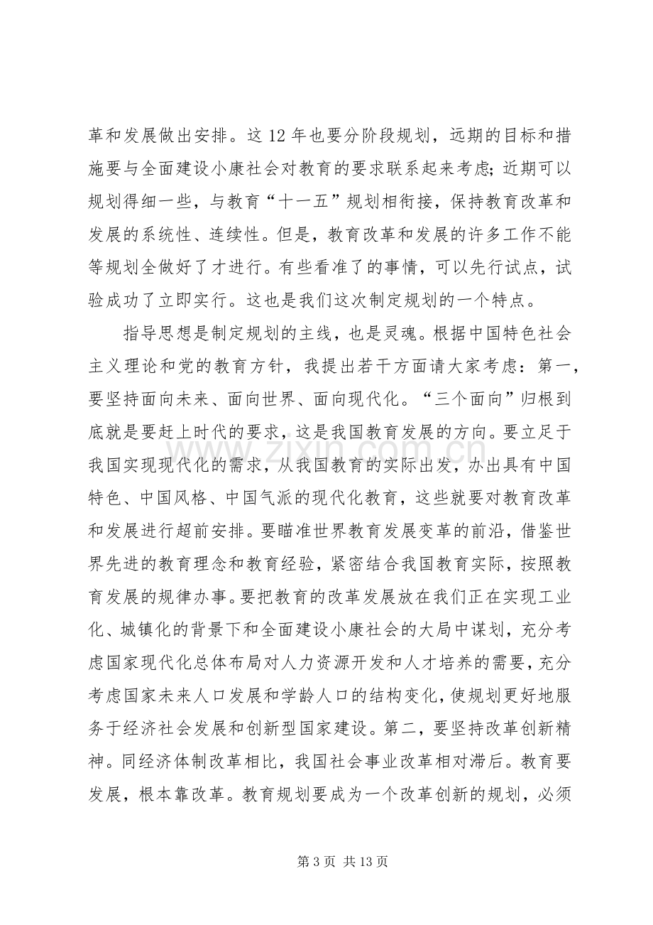 教育局科技领导小组会议讲话.docx_第3页